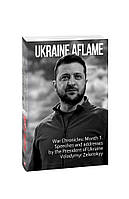 Ukraine aflame. War Chronicles:Month1.Speeches and addresses by the President of Ukraine V.Zelenskyy н