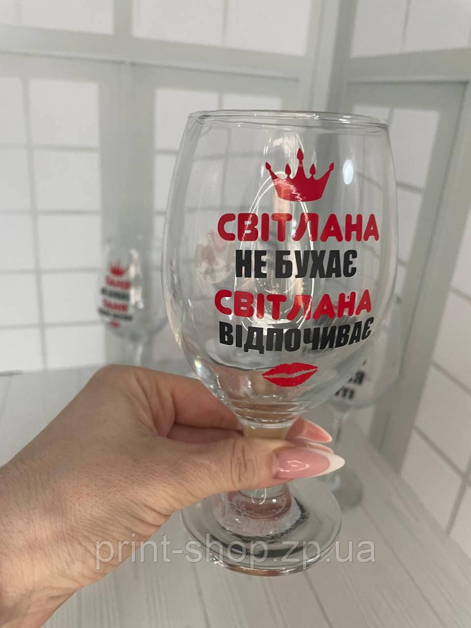 Великий пивний келих на ніжці з написом "Світлана не бухає" 0,33 мл, фото 1