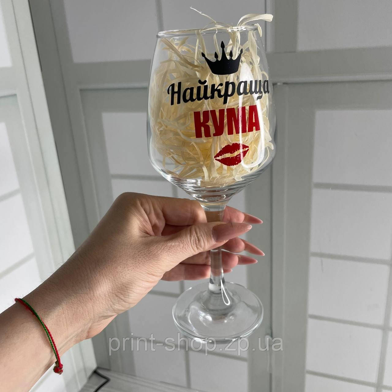 Келих з написом "Найкраща кума" 400 мл Pasabahce