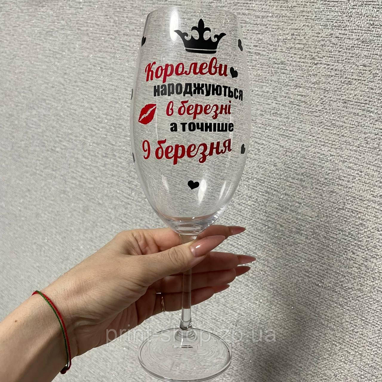 Келих для вина "Королеви народжуються в (місяць) а точніше (дата)" 640 мл Crystalite Bohemia