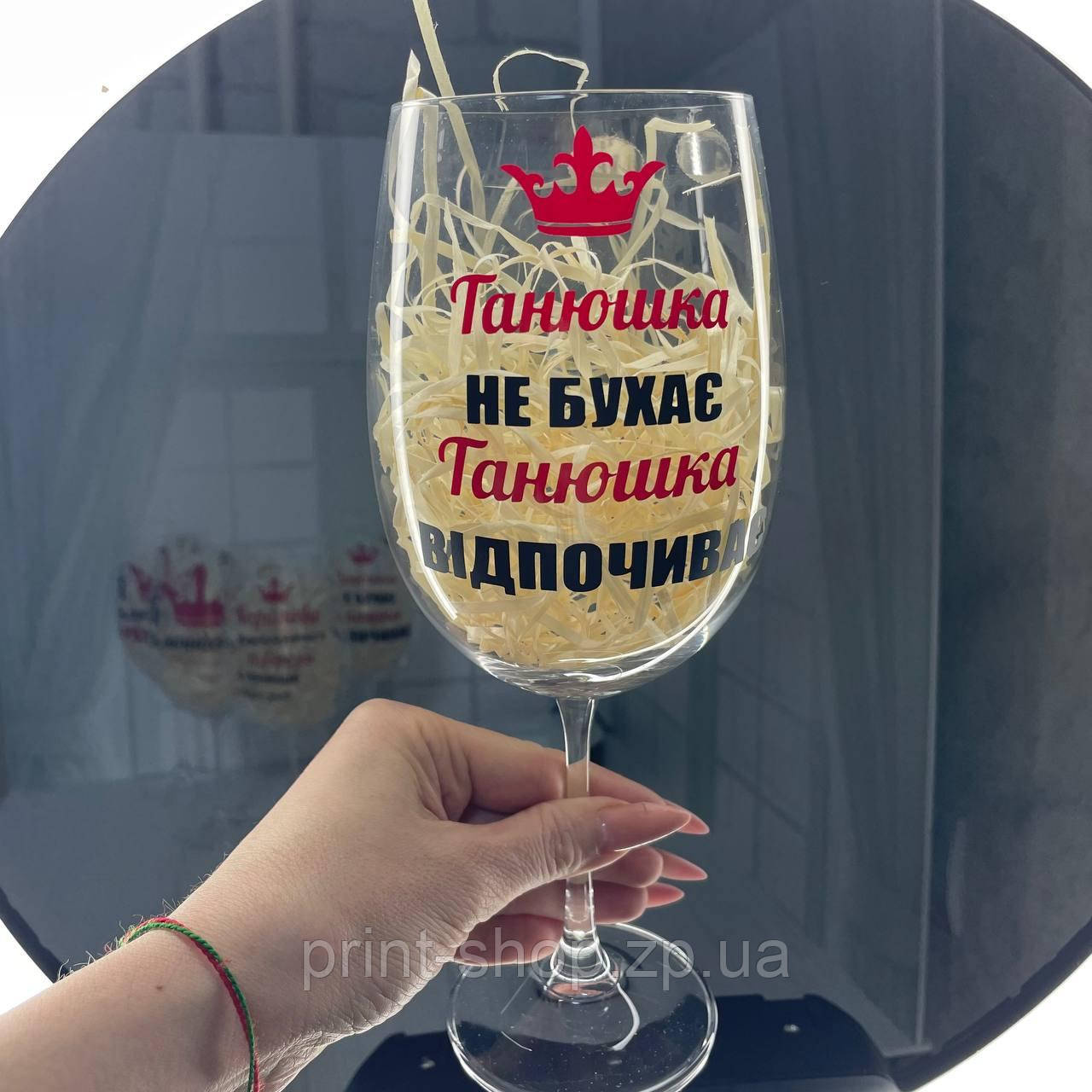 Іменний келих для вина "Танюшка не бухає- Танюшка відпочиває" 640 мл Crystalite Bohemia
