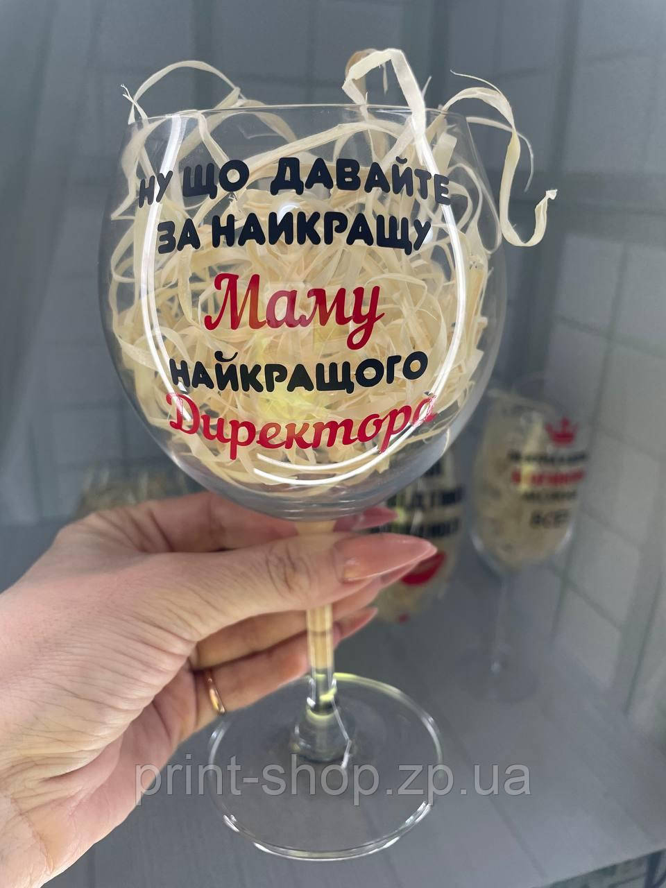 Келих для вина з написом "Давайте за маму" 460 мл Crystalite Bohemia, фото 1