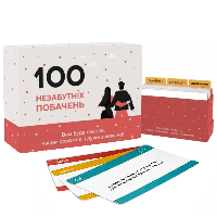 Настольная игра "100 Незабываемых Свиданий", на украинском / Настолка для свиданий / Игра для взрослых