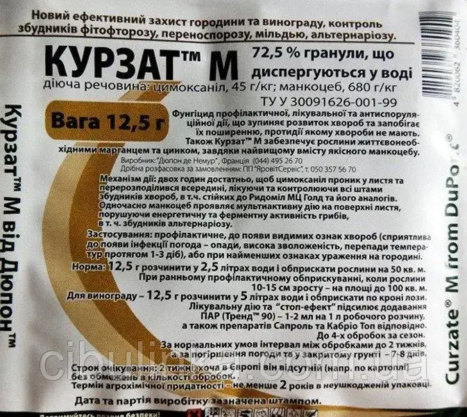 Фунгіцид Курзат® М (від фітофторозу, пероноспорозу) DuPont 12.5 г, фото 1