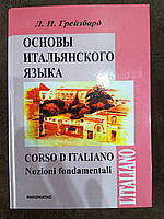 Книга Основи італійської мови + CD Грейзбард, Лідія Іллініка