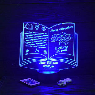 Іменний світильник 3D, LED нічник вчителю географії, подарунок на ювілей вчителя від учнів (16 кольорів світіння)