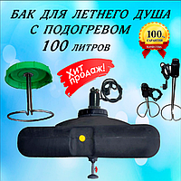 Ємність бак для душу пластиковий 100 л дачний із підігрівом води та терморегулятором (ТЕН)