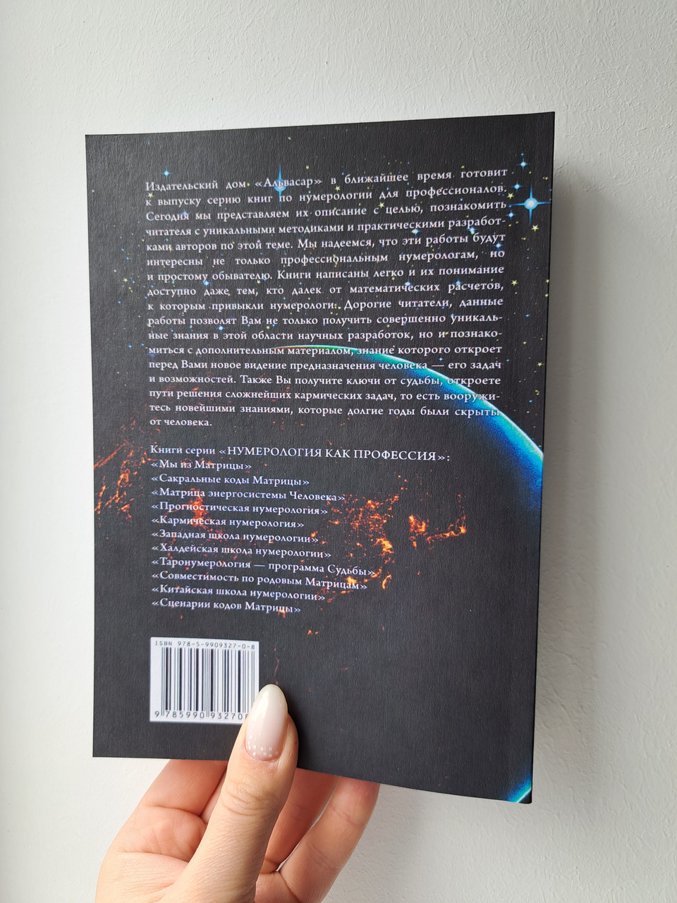 Сакральные Коды Матрицы Книга 2, Айрен По, Мягкий Переплет.