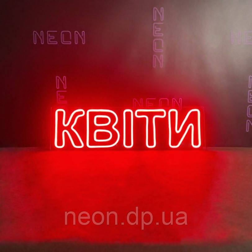 Неонова вивіска "Квіти"