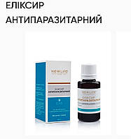 Эликсир Антипаразитарный. 30ml, New Life.блокирует размножение паразитов, способствует выведению их, улучшению