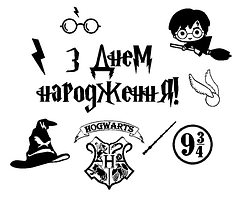 Наліпка на коробку-сюрприз - Happy Birthday в стилі Гаррі Поттер