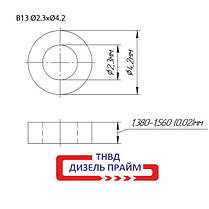 Регулювальна шайба форсунки Common Rail Bosch.1,20-1,360 Ø 4,2х2,3 мм (B13), фото 2