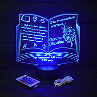Іменний світильник 3D, LED нічник вчителю, подарунок від учнів на випускний (16 кольорів світіння)