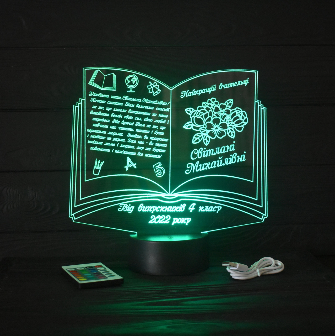 Іменний світильник 3D, LED нічник вчителю, подарунок від учнів на випускний (16 кольорів світіння), фото 1