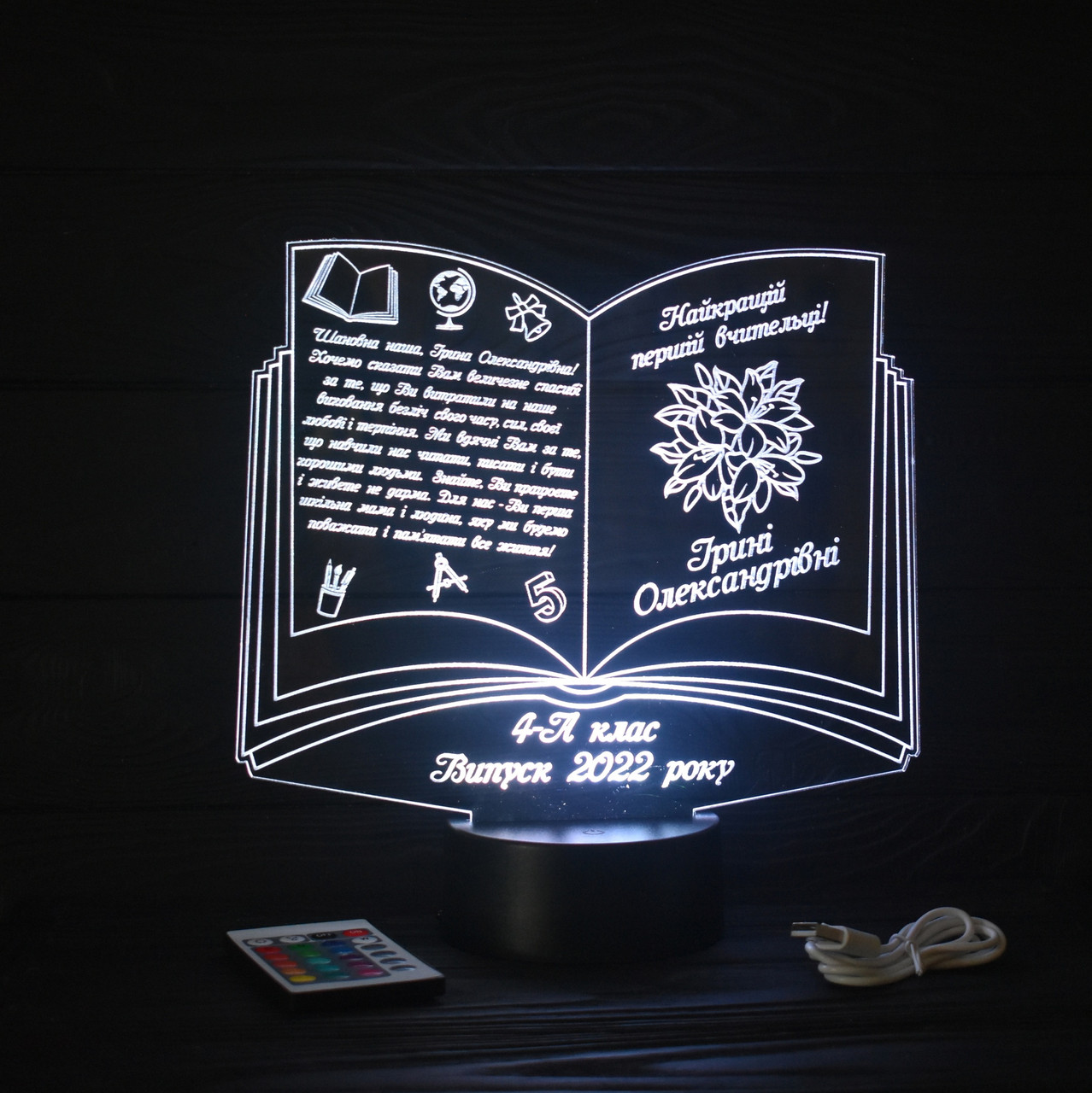 Іменний світильник 3D, LED нічник вчителю, подарунок від учнів на день вчителя, знань (16 кольорів світіння)