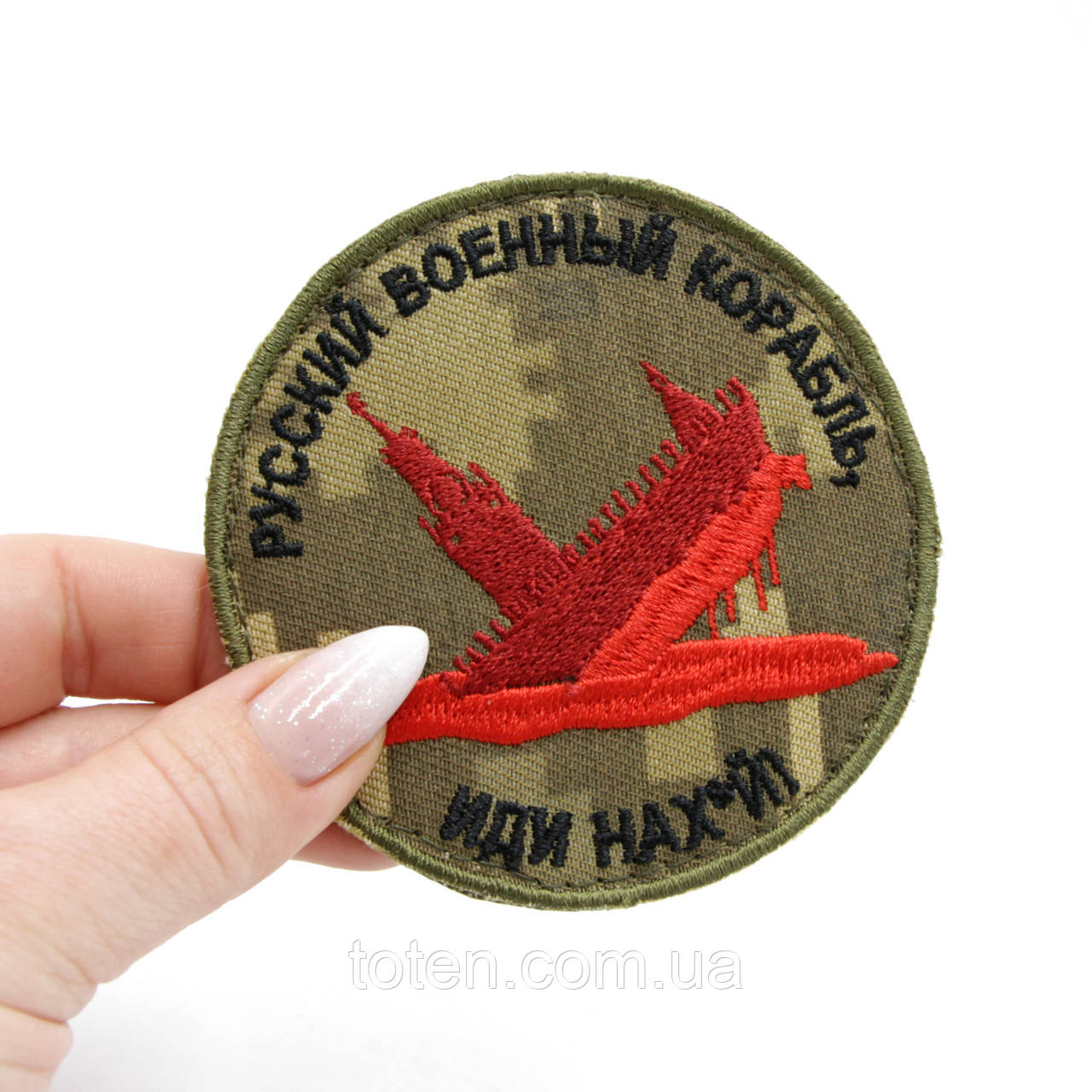 Шеврон Рускій ваєнний корабль на липучці, нашивка-патч української армії, Шеврон круглий 8см піксель