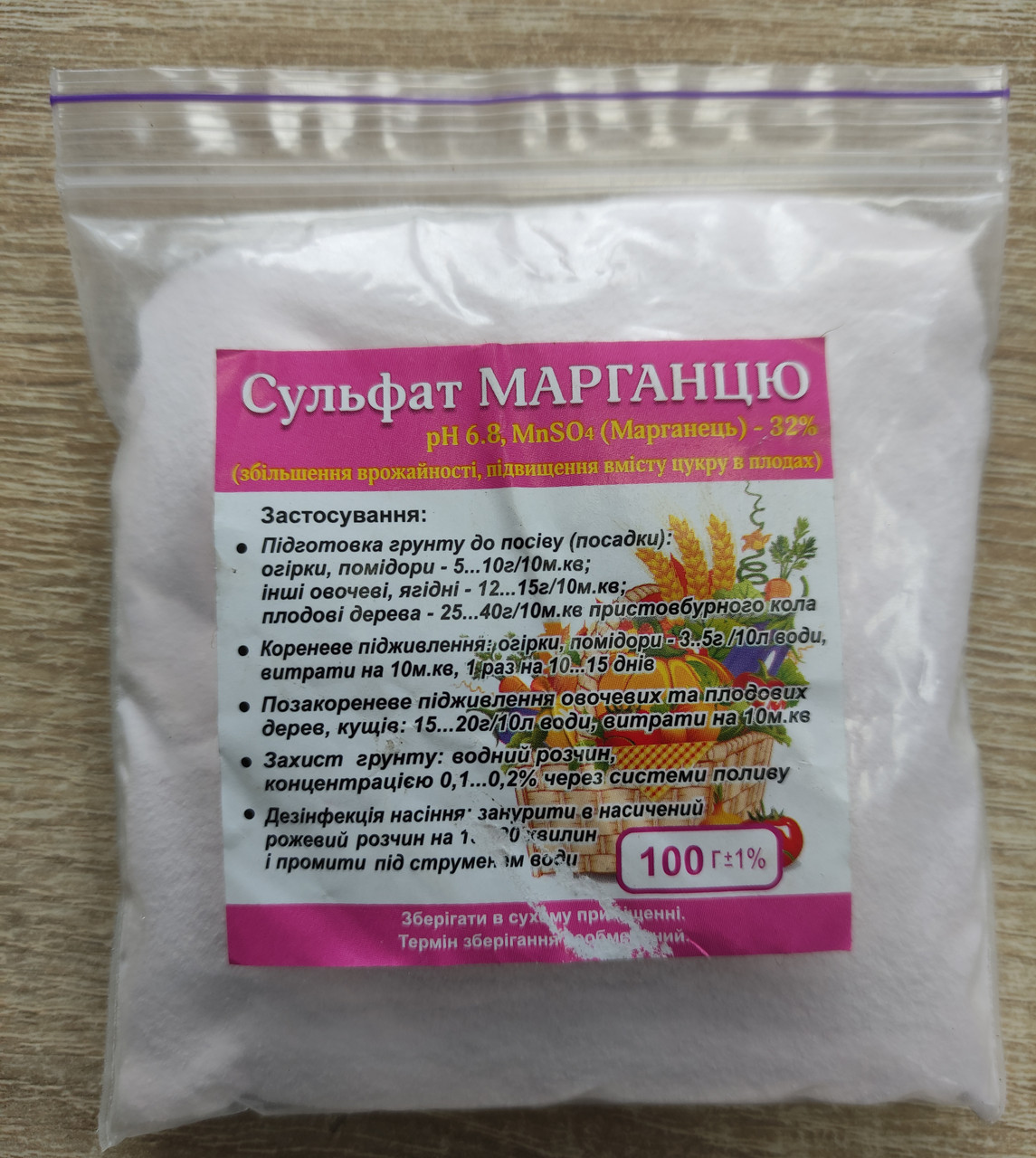 Добриво сульфат марганцю 100 грам (на вагу)