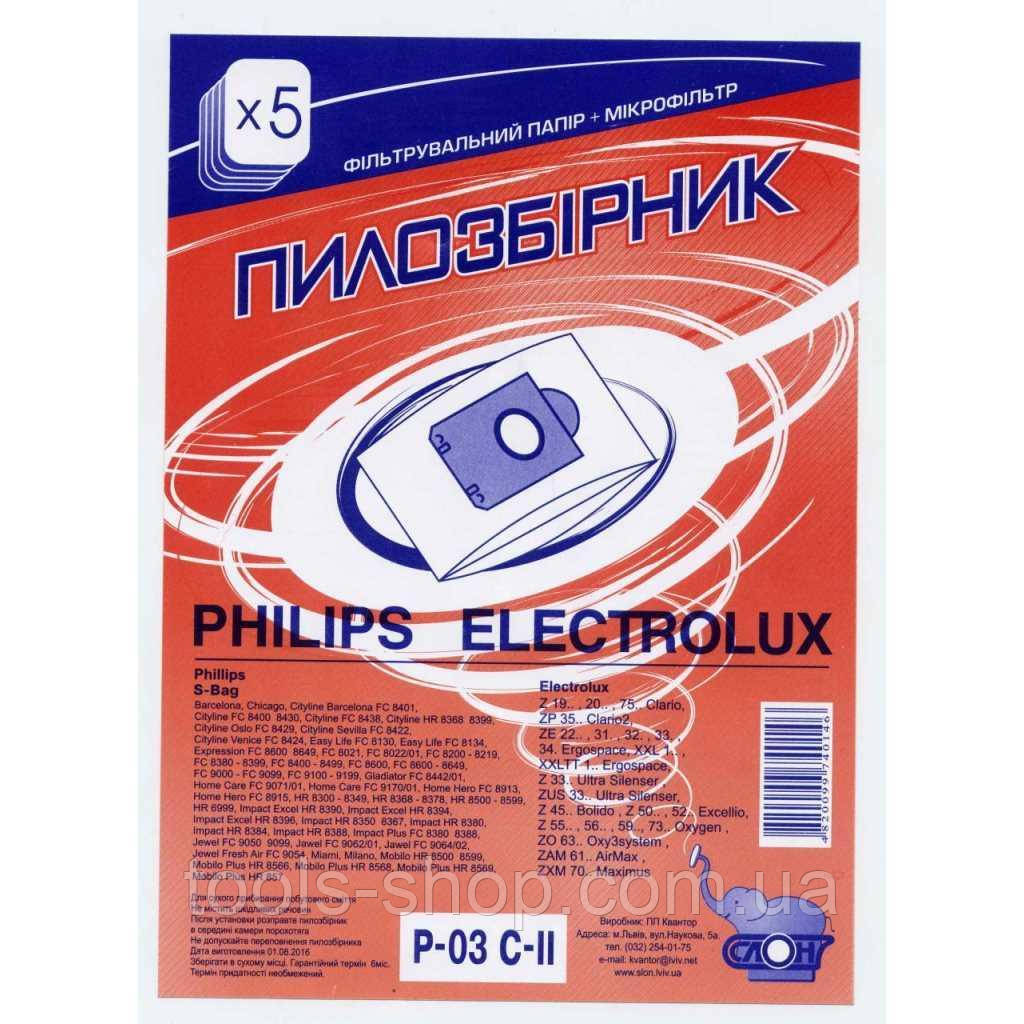 Одноразові пилозбірники для пилососа СЛОН P-03 С-ІІ Philips / Electrolux