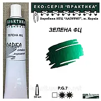 Фарба олійна ЗЕЛЕНА ФЦ 50мл, ПРАКТИКА Лазуріт