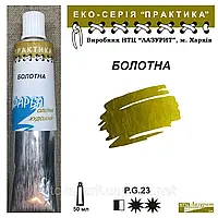 Фарба олійна БОЛОТНА 50мл, ПРАКТИКА Лазуріт