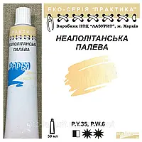 Фарба олійна НЕАПОЛІТАНСЬКА ПАЛЕВА 50мл, ПРАКТИКА Лазуріт