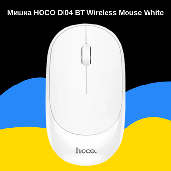 Бездротова оптична мишка HOCO DI04 BT WIRELESS MOUSE біла