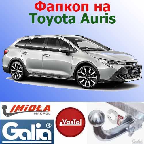 Фаркоп Toyota Auris (причіпний Тойота Аурис)
