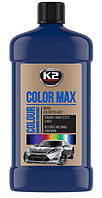 Подкрашивающий автополироль синего цвета K2 Color Max 500мл K025GR