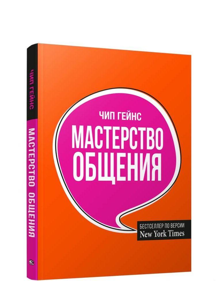 Книга Мастерство общения (ID#1810395810), цена: 400 ₴, купить на Prom.ua