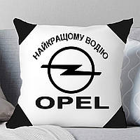 Подушка Опель. Подушка найкращому водію Opel