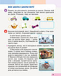 3 клас. Я досліджую світ. Робочий зошит у 4 частинах.Ч.1. до підр. Большакової І. Ранок, фото 4
