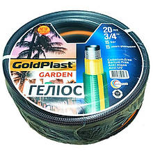 Шланг для поливу 3/4" GoldPlast Геліос 20 м