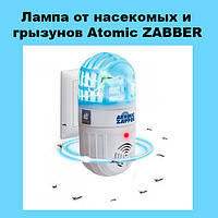 Лампа от насекомых и грызунов Atomic ZABBER, Выгодное