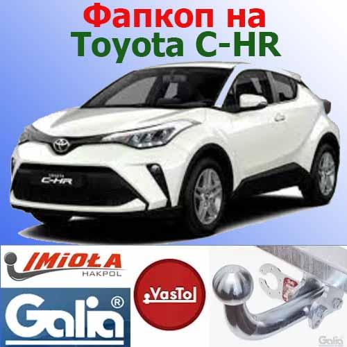 Фаркоп Toyota C-HR (причіпний Тойота C-HR), фото 1