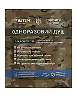 Одноразовый душ Estem Military Extreme