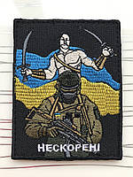 Шеврон «Нескорені"