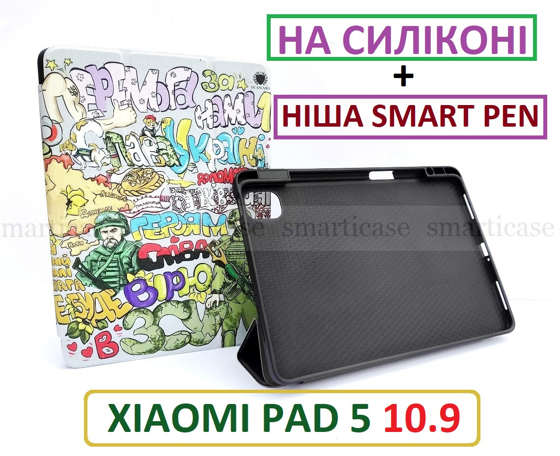 Патріотичний чохол книжка підвищеної міцності на Xiaomi pad 5 (10.9) Ivanaks"I am patriot" (ксяоми пад 5)