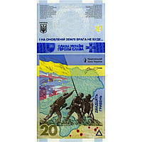 Банкнота в конверті Mine 20 гривен 2023 г пам'ятай Не простим 80×165 мм Різнобарвний (hub_bg7ynb)