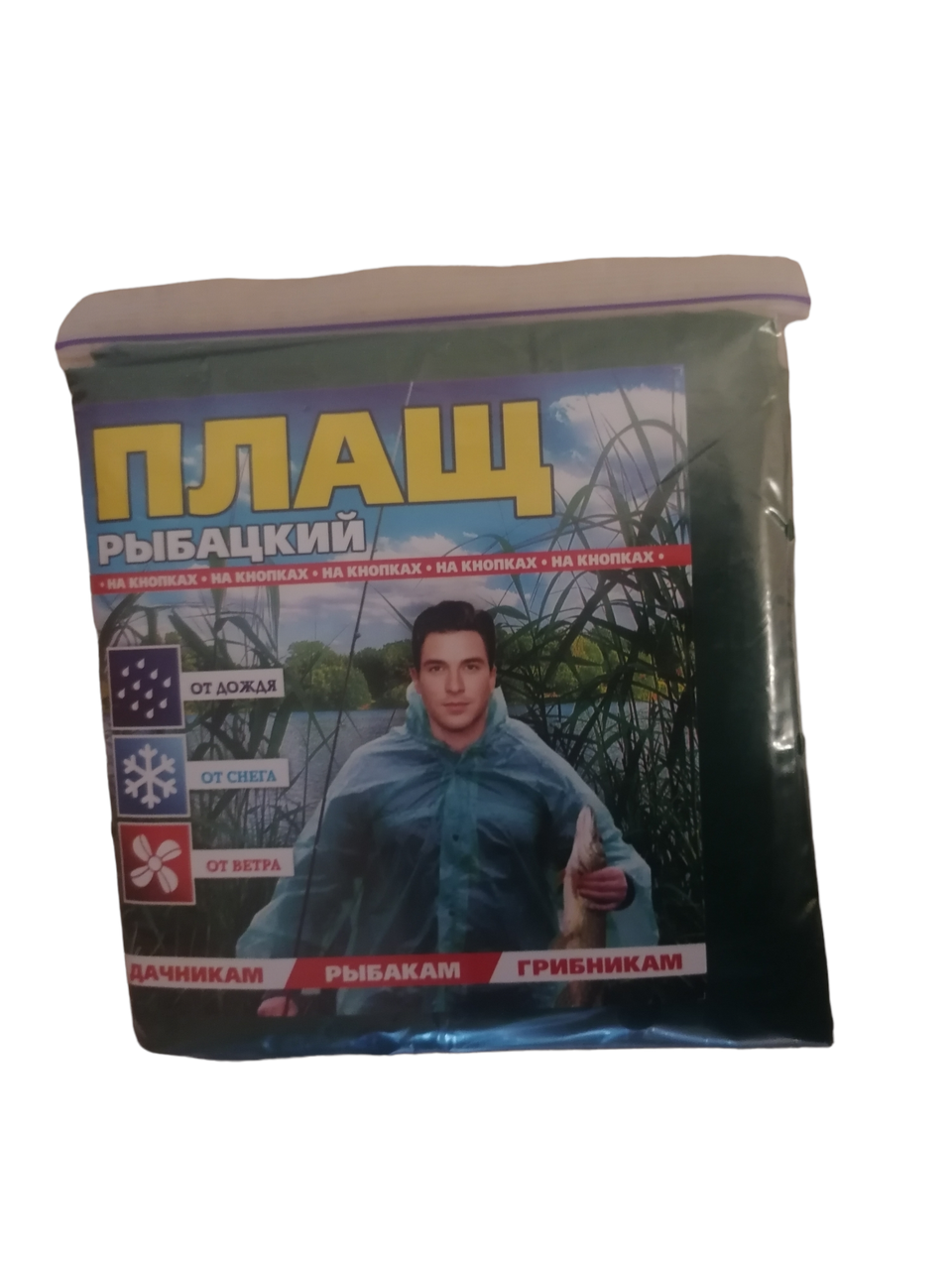Плащ рибальський на кнопках (ціни від кількості)