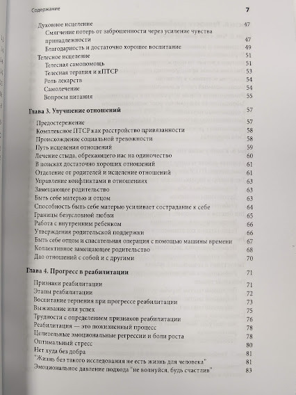 Комплексное ПТСР: руководство по восстановлению от детской травмы, Пит Уокер - фото 4 - id-p1611014313