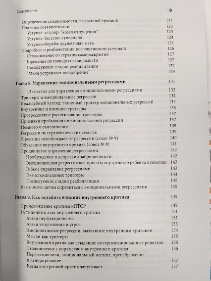 Комплексное ПТСР: руководство по восстановлению от детской травмы, Пит Уокер - фото 5 - id-p1611014313