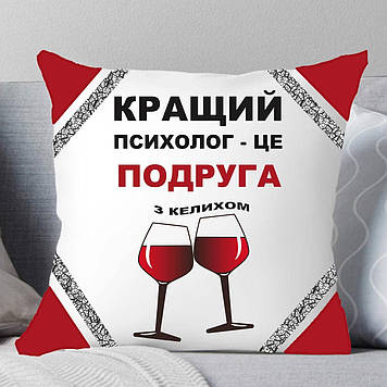 Подушка Подруга. Подушка найкращий психолог — це Подруга.