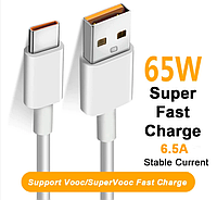 Кабель быстрой зарядки SuperVooc USB Type-C 6,5A на 1,5 метра до 65W белого цвета.