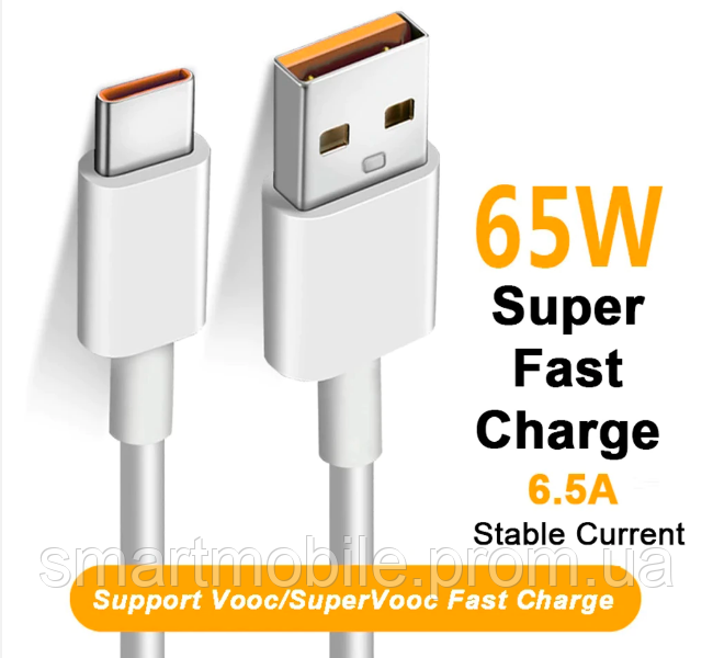 Кабель швидкої зарядки SuperVooc USB Type-C 6,5A на 1,5 метра до 65W білого кольору