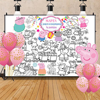 Мега розмальовка іменна фотозона банер на День народження Свинка Пеппа Pig Peppa 120х150 см