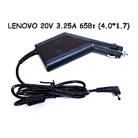 Автомобильное зарядное устройство LENOVO 20V 3.25A 65Вт (4.0*1.7)