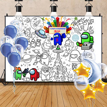 Мега розмальовка іменна фотозона банер на День народження Амонг Ас Among As 120х150 см