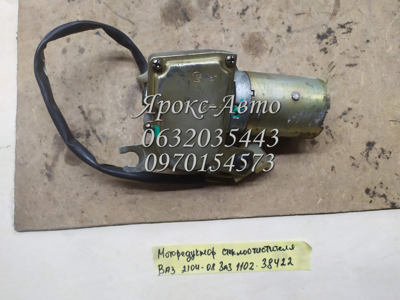 Моторчик склоочисника ВАЗ-2104,2108, ЗАЗ-1102 заднього скла 000038422, фото 1