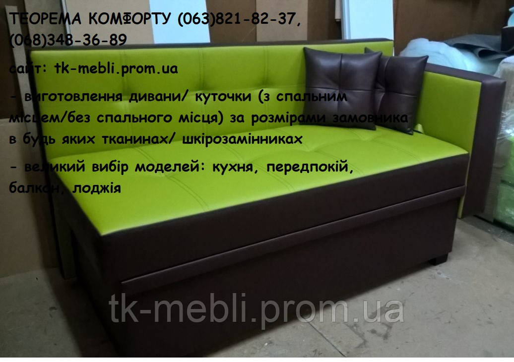 Розкладний диванчик зі спальним місцем для маленької кухні Ніка (виготовлення під розмір замовника)
