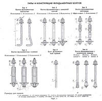 Болт фундаментный 30*800 ГОСТ 24379.1-80 изогнутый Тип 1 исполнение 1